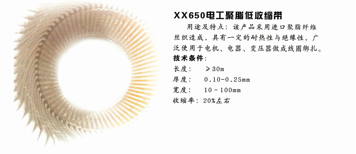 新象絕緣材料產(chǎn)品畫(huà)冊(cè)-37