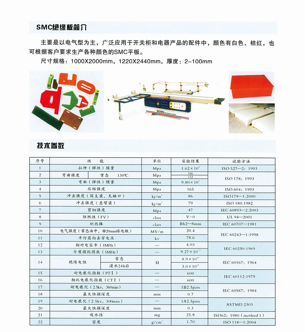 新象絕緣材料產(chǎn)品畫(huà)冊(cè)-41